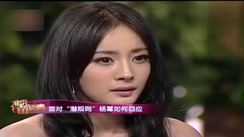 杨幂爆料娱乐圈内幕,杨幂亲述幕后真相  第3张